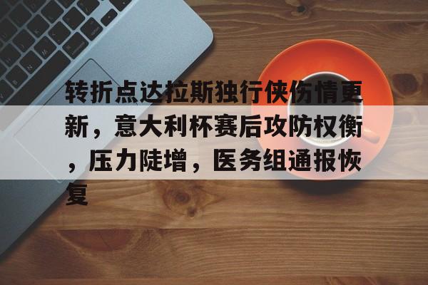  达拉斯独行侠微博 -九游官方入口